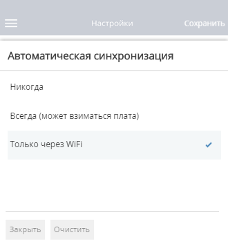 scr_group_mobile_app_change_settings.png